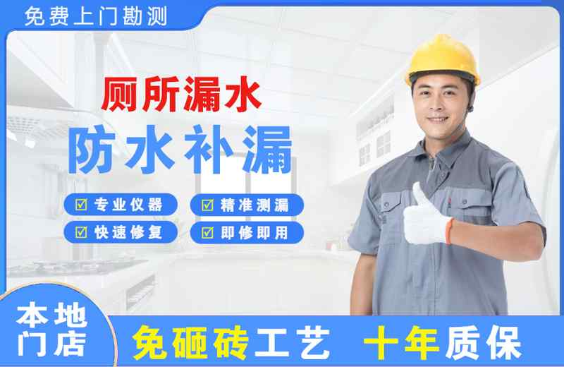 运河厕所漏水维修